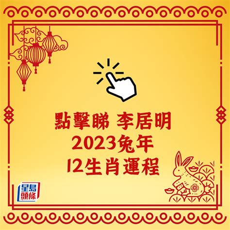 2023 豬運勢|2023兔年運勢全預測／湯鎮瑋：生肖豬今年事業前程。